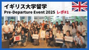 イギリス大学留学Pre-Departure Event 2025@東京 #1