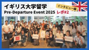 イギリス大学留学Pre-Departure Event 2025@東京 #2｜新入生インタビュー編