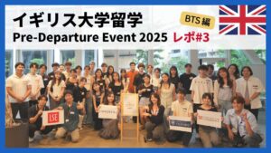イギリス大学留学Pre-Departure Event 2025@東京 #3｜舞台裏に迫る