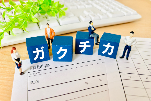 ガクチカと履歴書の画像